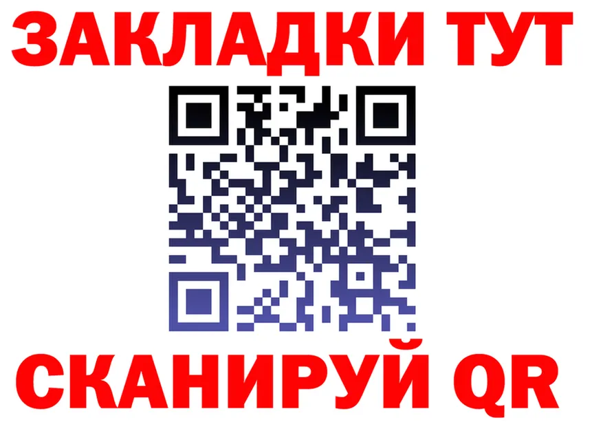 Купить закладку это формула Тимашёвск